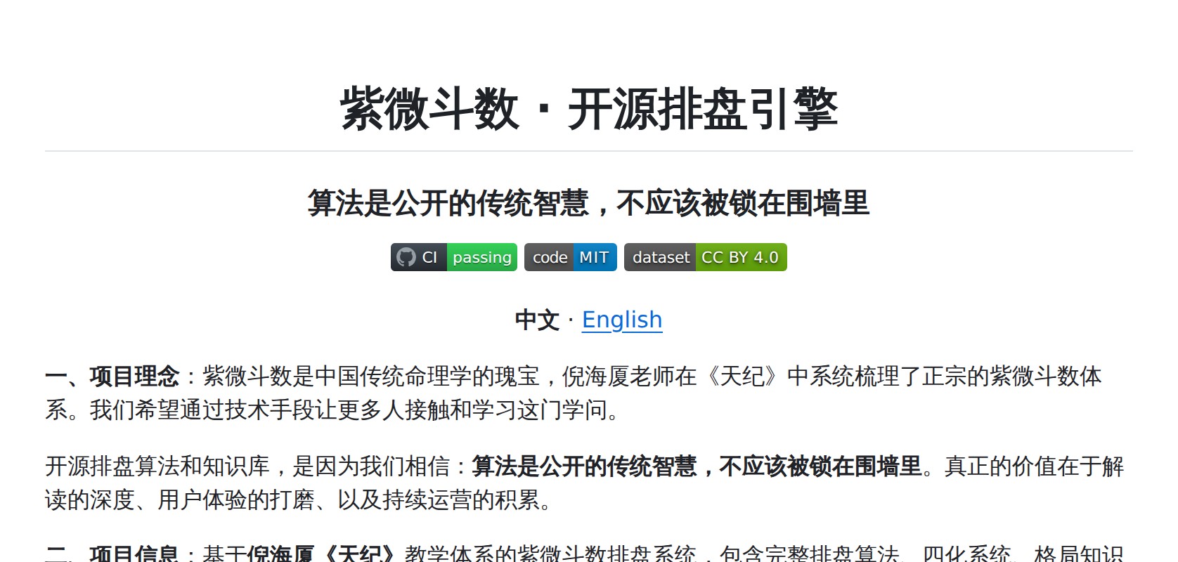 Renhuai123 / ziwei-doushu README Preview